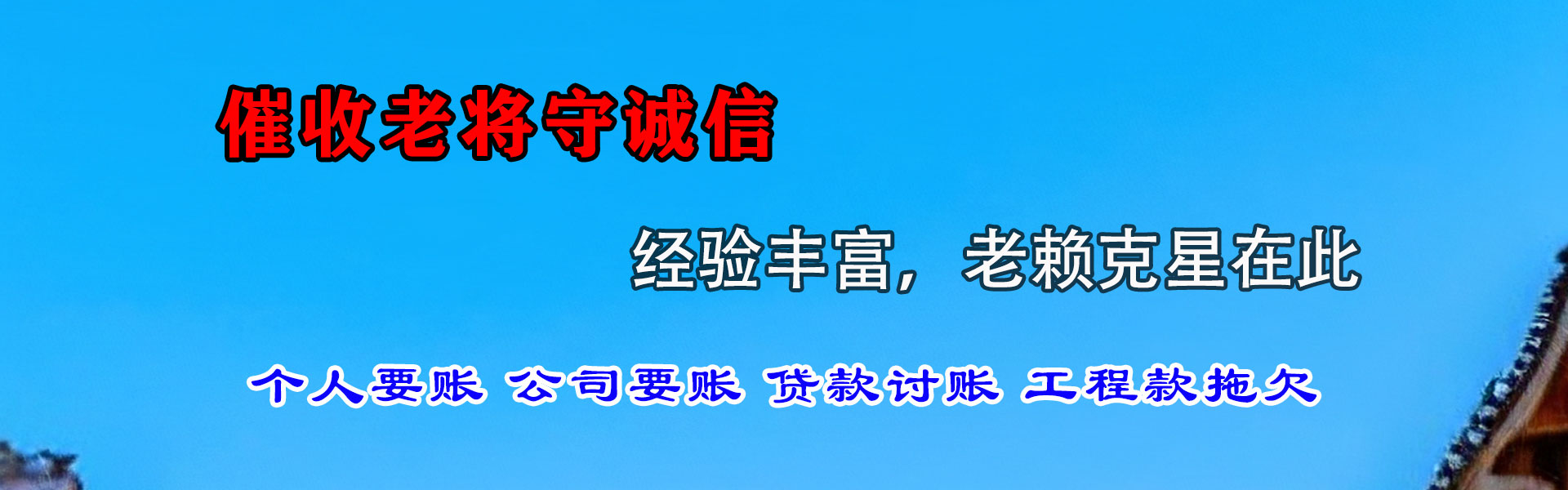 随县讨债公司