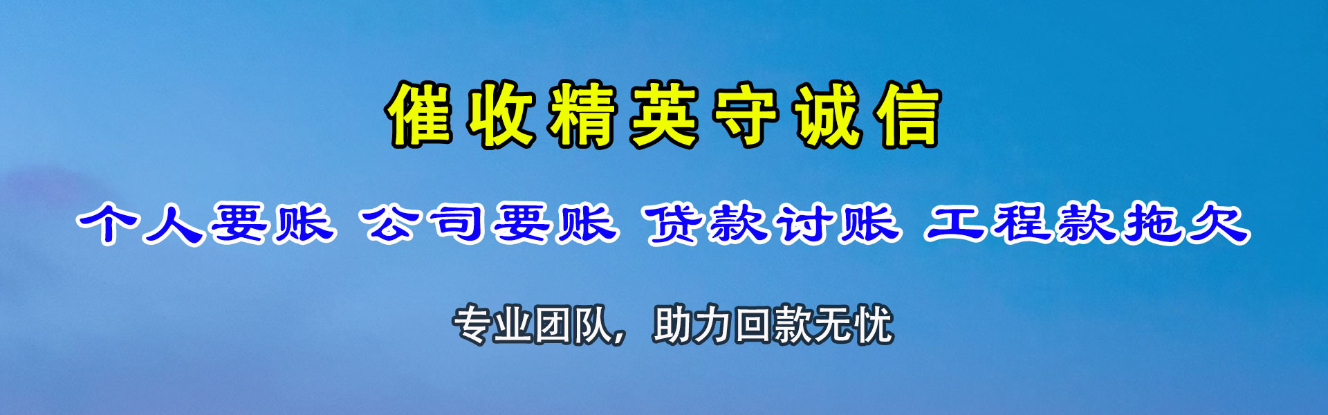 随县收账公司